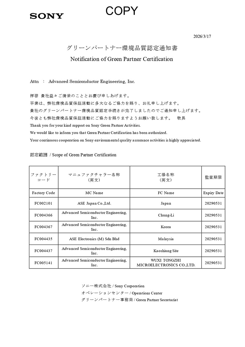 グリーンパートナー環境品質認定